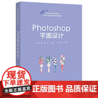 Photoshop 平面设计