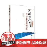 我国政府部门基于大数据的决策模式研究