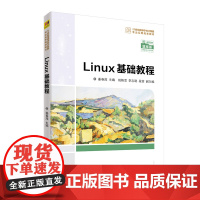 Linux基础教程