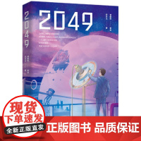 [正版书籍]2049