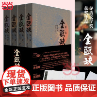 [正版书籍]金瓯缺 套装全4卷 徐兴业著 茅盾文学奖获奖作品 刘旦宅插图版 当代口碑历史小说 被誉为中国版《战争与和平》