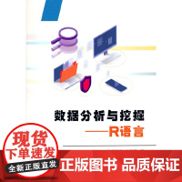 [正版书籍]数据分析与挖掘——R语言