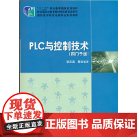 PLC与控制技术(西门子版)