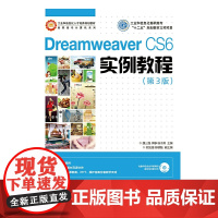 [正版书籍]Dreamweaver CS6实例教程(第3版)(工业和信息化高职高专“十二五”规划教材立项项目)