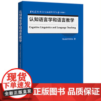 [正版书籍]认知语言学和语言教学(当代国外语言学与应用语言学文库)(升级版)