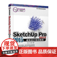 [正版书籍]SketchUp Pro 2015中文版建筑设计培训教程