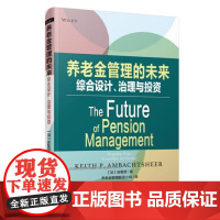 [正版书籍]养老金管理的未来:综合设计、治理与投资