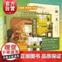 教养的迷思:父母的教养方式能否决定孩子的人格发展/独一无二:解开人格差异之谜 朱迪斯哈里斯上海译文出版社 家庭教育心理学