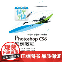 Photoshop CS6案例教程