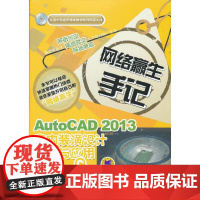 [正版书籍]AutoCAD 2013室内装潢设计入门与应用