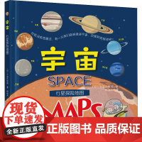 宇宙 (日)宇宙大哥哥 著 邢俊杰 译 科普百科少儿 正版图书籍 辽宁科学技术出版社