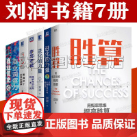 刘润书籍7册套装 底层逻辑 进化的力量 商业简史 商业洞察力 底层逻辑 进化的力量 企业管理商业进化方向 刘润年度演讲