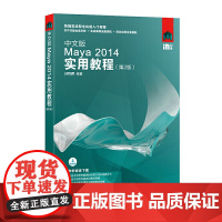 中文版Maya 2014实用教程(第2版)