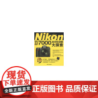 [正版书籍]Nikon D7000全方位功能大探索