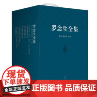 罗念生全集增订典藏版全10卷 亚理斯多德诗学修辞学埃斯库罗斯索福克勒斯欧里庇德斯悲剧阿里斯托芬喜剧荷马史诗伊利亚特世纪文