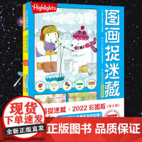 图画捉迷藏2022彩图版 全套2册 小学生版儿童专注力训练找不同高难度隐藏的图画书注意力提升书籍迷宫书正版图书益智游戏启