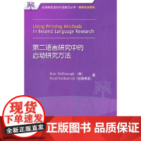 [正版书籍]第二语言研究中的启动研究方法