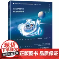 太空环游记:星际探秘(科学名师为孩子打造的一系列始于地球,环游整个太空的硬核科幻故事!)