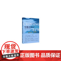 穿越北纬84°:极地科考69日全纪实