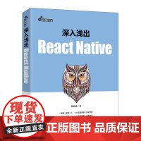 深入浅出React Native