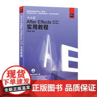 中文版After Effects CC实用教程