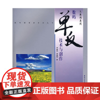 大数码系列——数码单反技术与创作