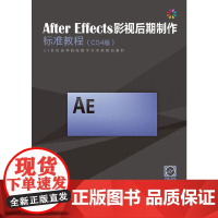 After Effects影视后期制作标准教程(CS4版)