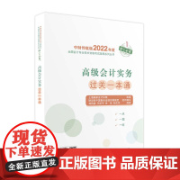 会计实务过关一本通--2022年《会考》辅导