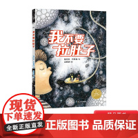 我不要拉肚子精装绘本一本关注小儿急性肠胃炎的健康绘本趣味故事引出健康卫生教育轻松建立孩子的卫生观念海豚正版童书