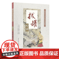 [出版社店]拔罐疗法 基层医生适宜技术培训教材 起源与发展 拔罐基本手法注意事项 郁洁 雷晓明9787515223346