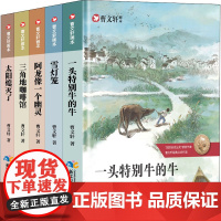 曹画本.优秀短篇小说(全5册) 曹 著 儿童文学少儿 正版图书籍 长江少年儿童出版社