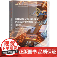 Altium Designer 21 PCB设计指南(基础应用) 图形图像 多媒体 清华大学出版社 正版书籍