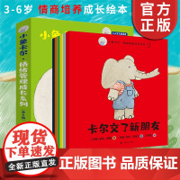 小象卡尔 情绪管理成长系列 全6册 丹麦 伊达 耶森 著 丹麦 汉内 巴托兰 绘 王宇辰 译 丹麦家长评选育儿