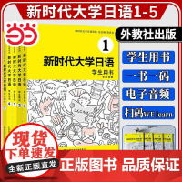 []新时代大学日语12345学生用书教师用书能力拓展与提升上海外语教育出版社 配音频电子课件大学生日本语教材标准编写