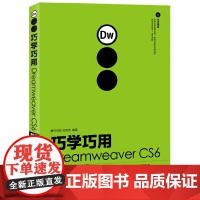 巧学巧用Dreamweaver CS6制作网页