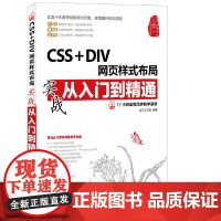 CSS + DIV网页样式布局实战从入门到精通