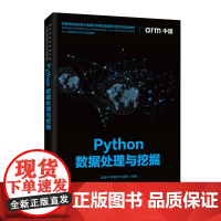 Python数据处理与挖掘