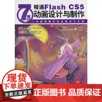 VIP——7天精通Flash CS5动画设计与制作(含CD光盘1张)(全彩)