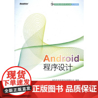 Android程序设计