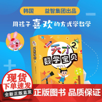 天才数学宝贝2阶共18册幼儿启蒙数学思维训练幼儿园中班练习册儿童早教书小班大班学前班趣味练习题蒙氏绘本书籍幼小衔接一日一