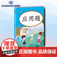 应用题 六年级下册 乐学熊数学思维训练题强化练习题人教版同步练习册拓展题应用题奥数逻辑看图列式解决问题小学生