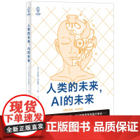 人类的未来,AI的未来