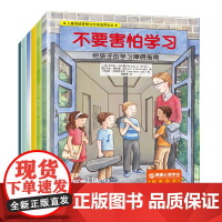 儿童情绪管理和性格培养绘本(全6册) (美)布伦达·迈尔斯,(美)科伦·帕特森,(美)简·海因里克斯 等 著 魏琳琳 译