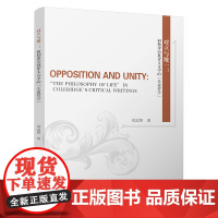 对立与统一:柯勒律治批评文论中的“生命哲学” 英国浪漫派诗人塞缪尔•泰勒•柯勒律治将对诗歌形式的反思从传统的文学艺术领域