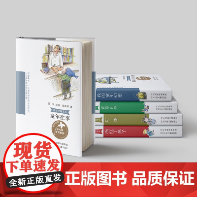 童年中国书系3 套装5册2(童年往事+灯花+青草奔放+冻红了鼻子+我的童年幻想)