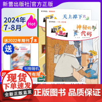 杂志 《数学大爆炸》 5-8岁适读!每期一个数学故事,书后配有知识总结和互动板块,帮助孩子构建知识网,边学边练!