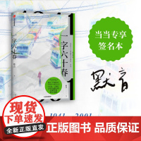 一字六十春 豆瓣读书年度中国文学《甲马》作者 默音长篇力作 浓郁上海情调的地域小说