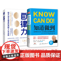 从平庸到超越系列:知道做到+自律力(深度赋能版)(套装2册)