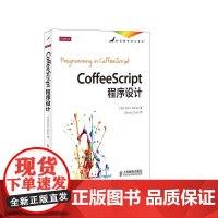 CoffeeScript程序设计