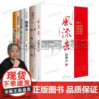 风流去鲍鹏山作品6册套装 好的教育 风流去 论语导读 孔子传 鲍鹏山讲论语 鲍鹏山品水浒 鲍鹏山的书